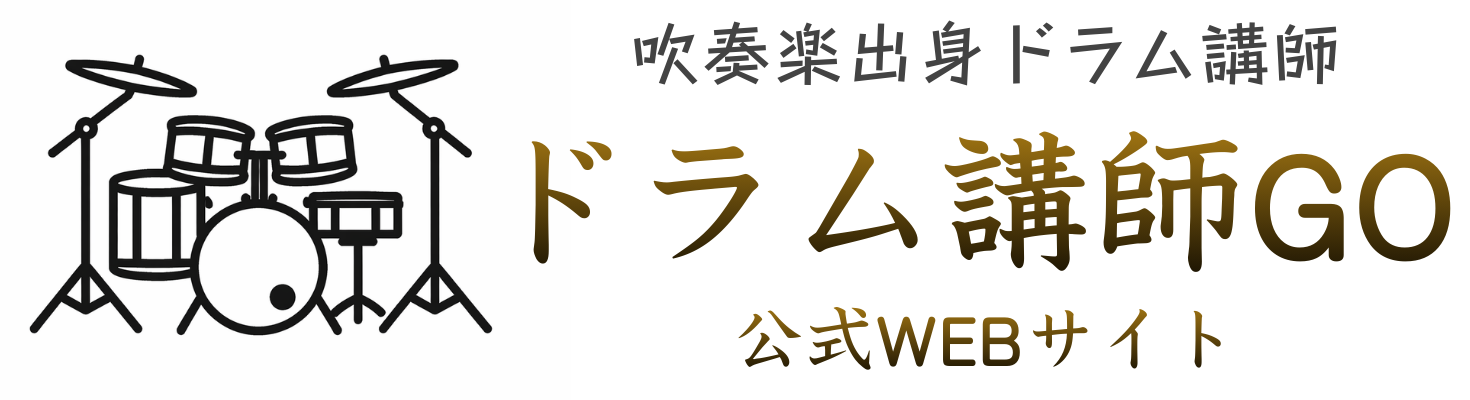 ドラム 通信講座 | 講師歴25年のドラム講師が教える【ドラム基礎練習35・通信講座】
