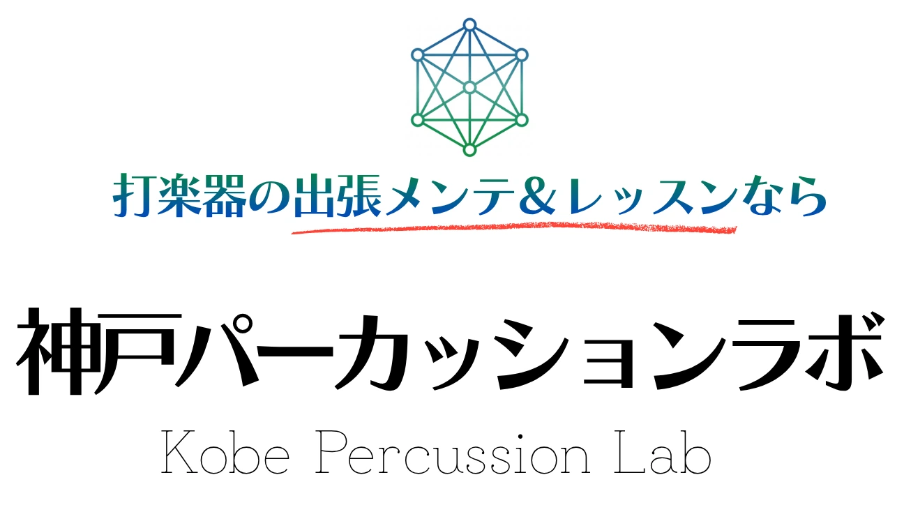 パーカッション 基礎練習 | パーカッションの基礎練習でお悩みの方へ